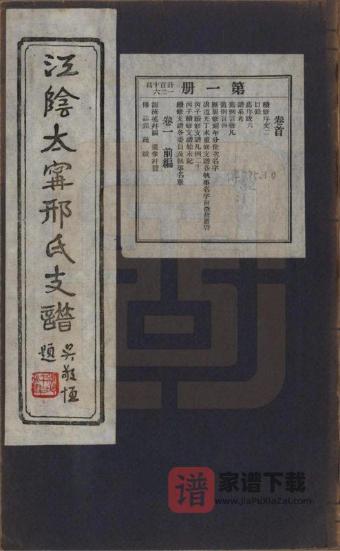 江苏江阴太宁邢氏支谱PDF高清电子版下载-家谱下载