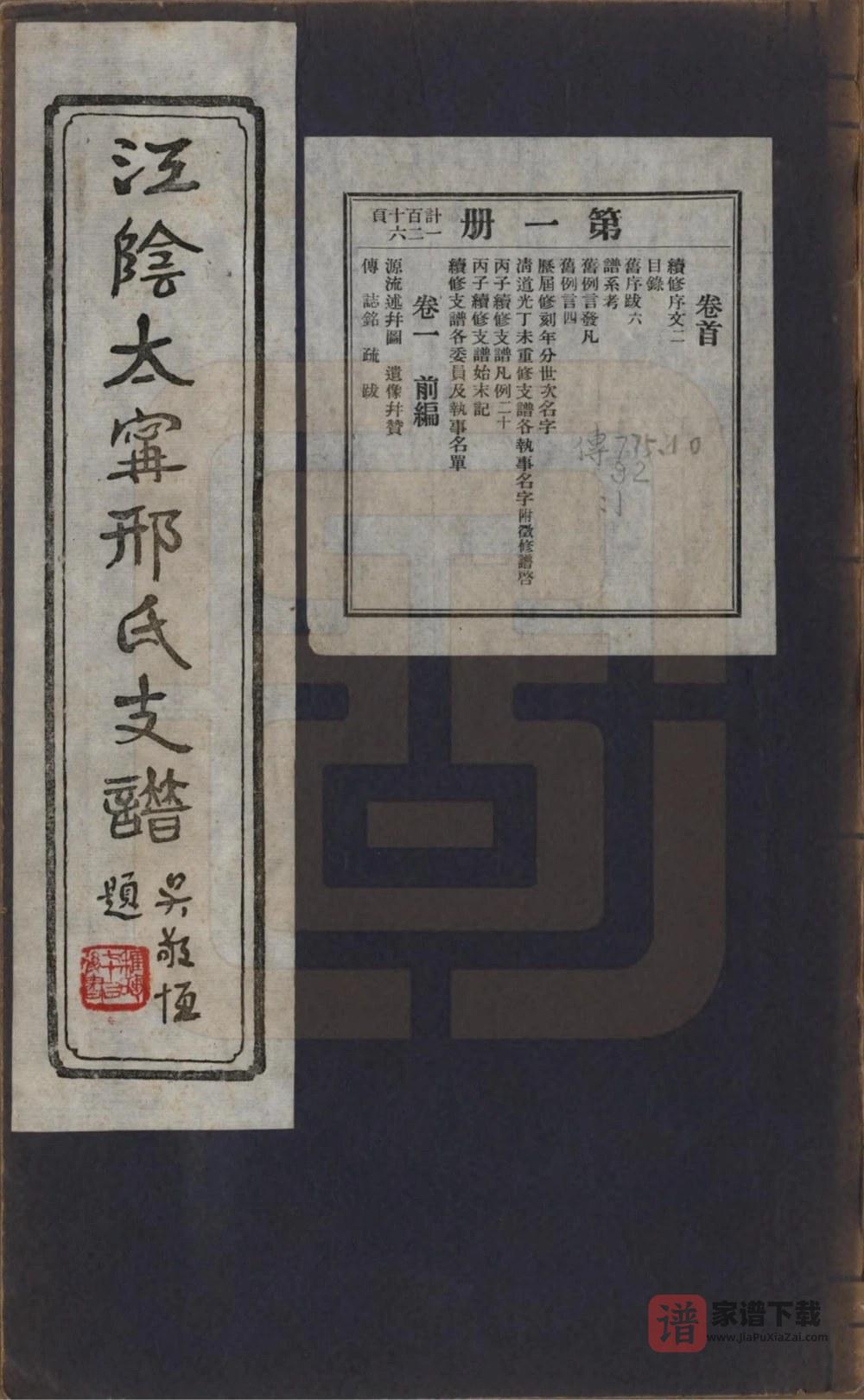 江苏江阴太宁邢氏支谱PDF高清电子版下载