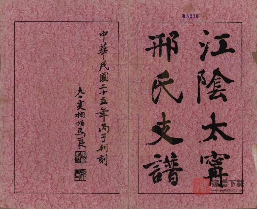 图片[2]-江苏江阴太宁邢氏支谱PDF高清电子版下载-家谱下载