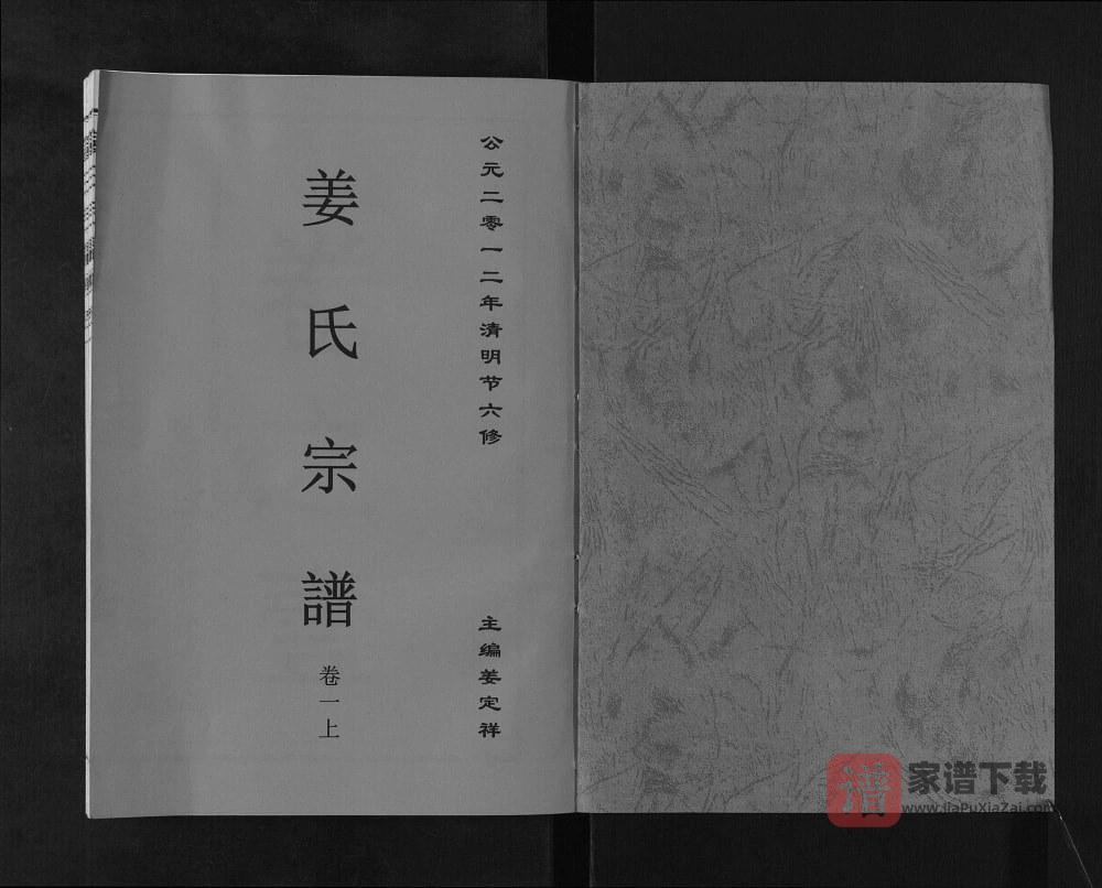 图片[2]-安徽合肥庐江县姜氏宗谱PDF高清电子版下载-家谱下载