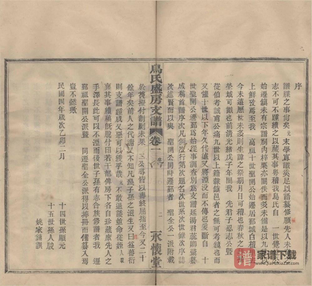 图片[2]-浙江宁波迁鄞乌氏盛房支谱（永怀堂）PDF高清电子版下载-家谱下载