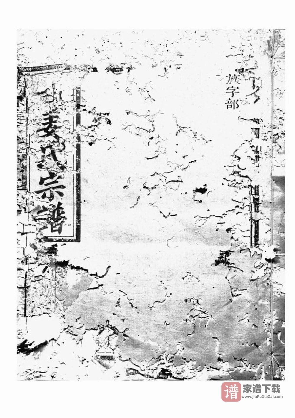 浙江江山市潭源姜氏宗谱PDF高清电子版下载
