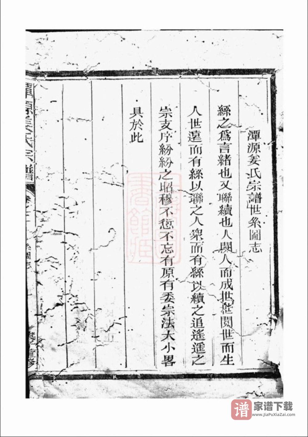 图片[2]-浙江江山市潭源姜氏宗谱PDF高清电子版下载-家谱下载