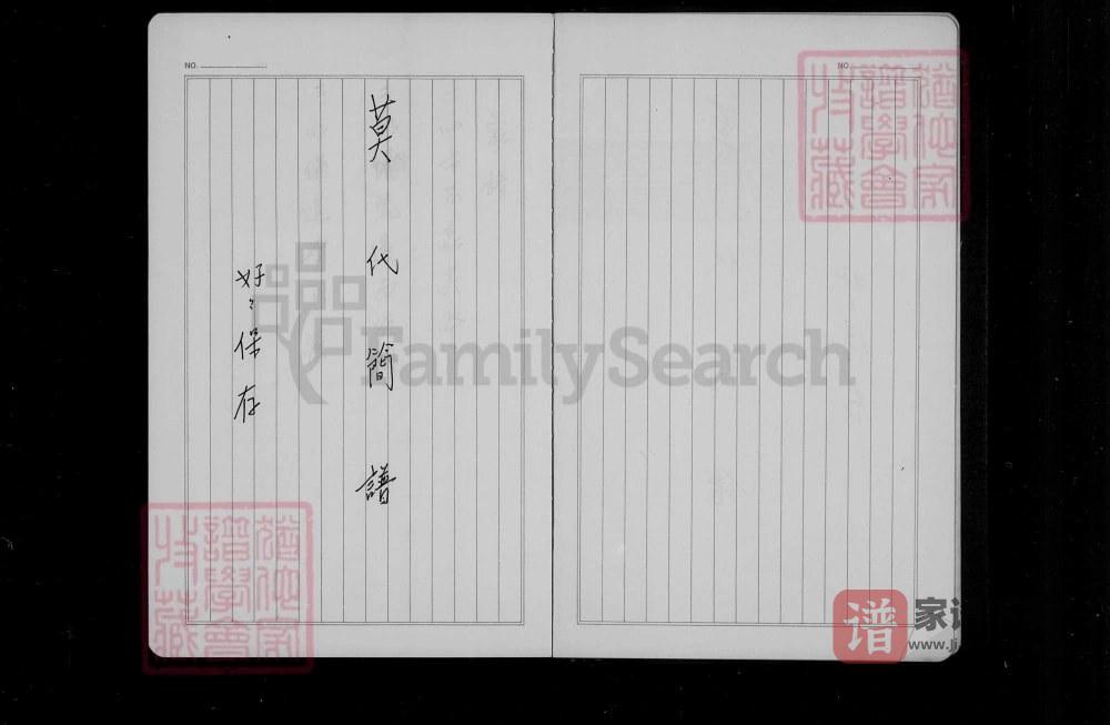 图片[2]-台湾彰化莫氏简谱PDF高清电子版下载-家谱下载