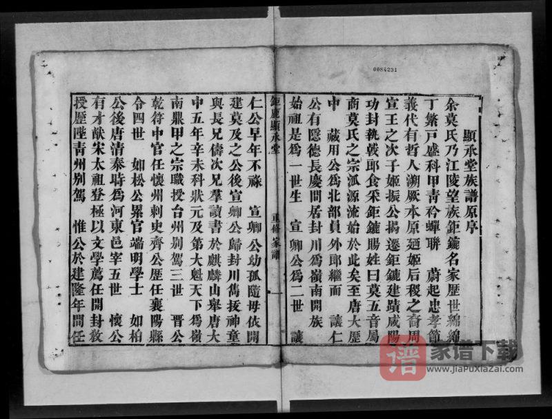 广东佛山南海区钜鹿堂显承堂莫氏重修家谱PDF高清电子版下载-家谱下载