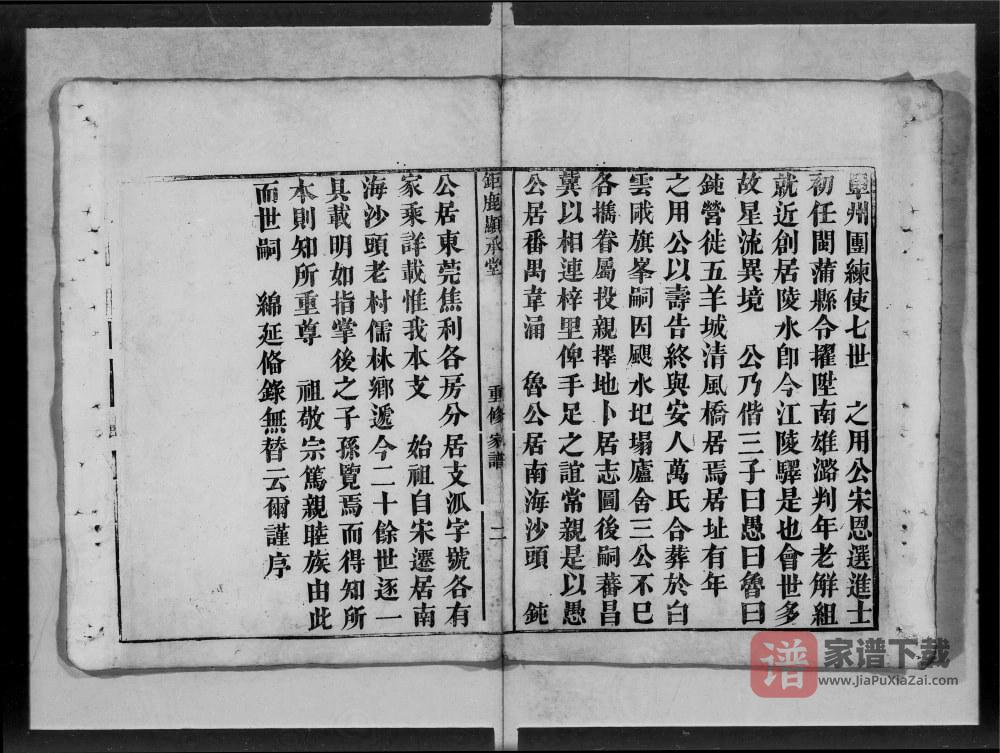 图片[2]-广东佛山南海区钜鹿堂显承堂莫氏重修家谱PDF高清电子版下载-家谱下载