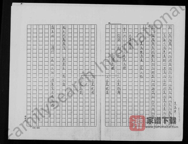澳门莫氏家谱PDF高清电子版下载-家谱下载