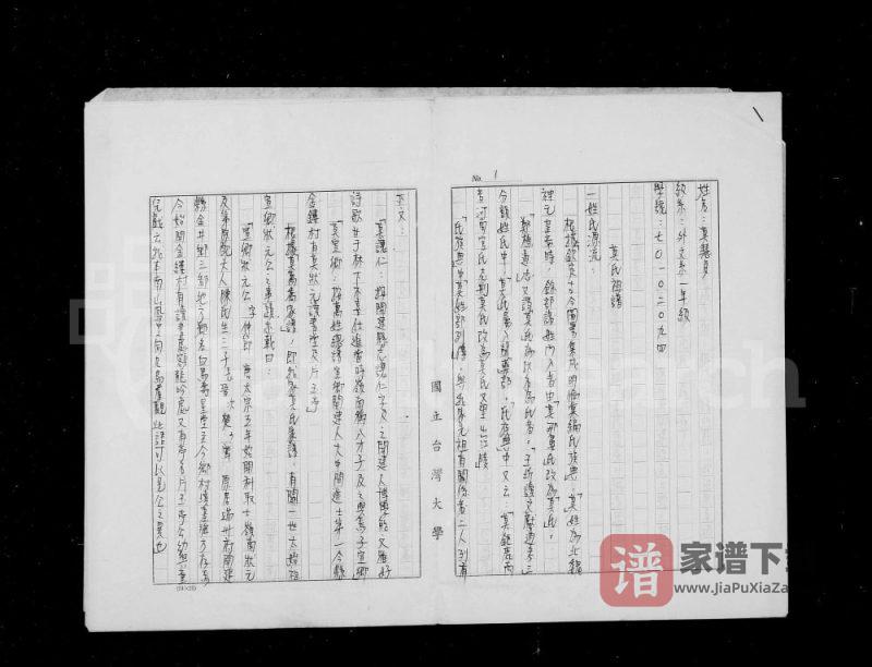 台湾台北莫氏祖谱PDF高清电子版下载-家谱下载