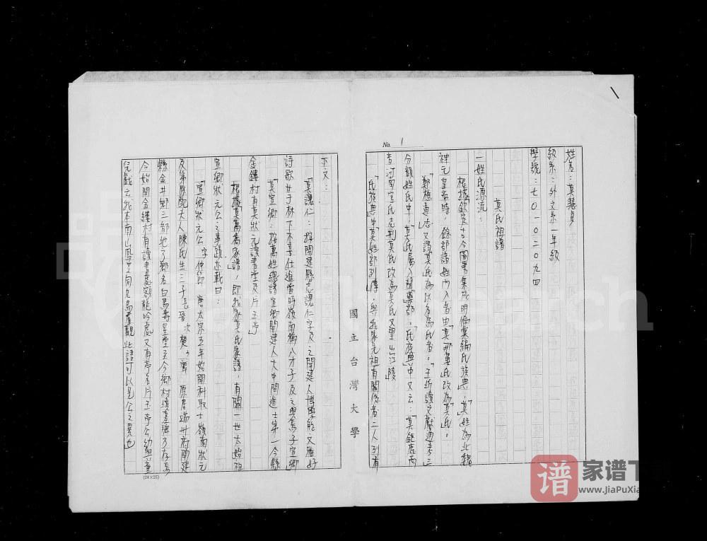 台湾台北莫氏祖谱PDF高清电子版下载
