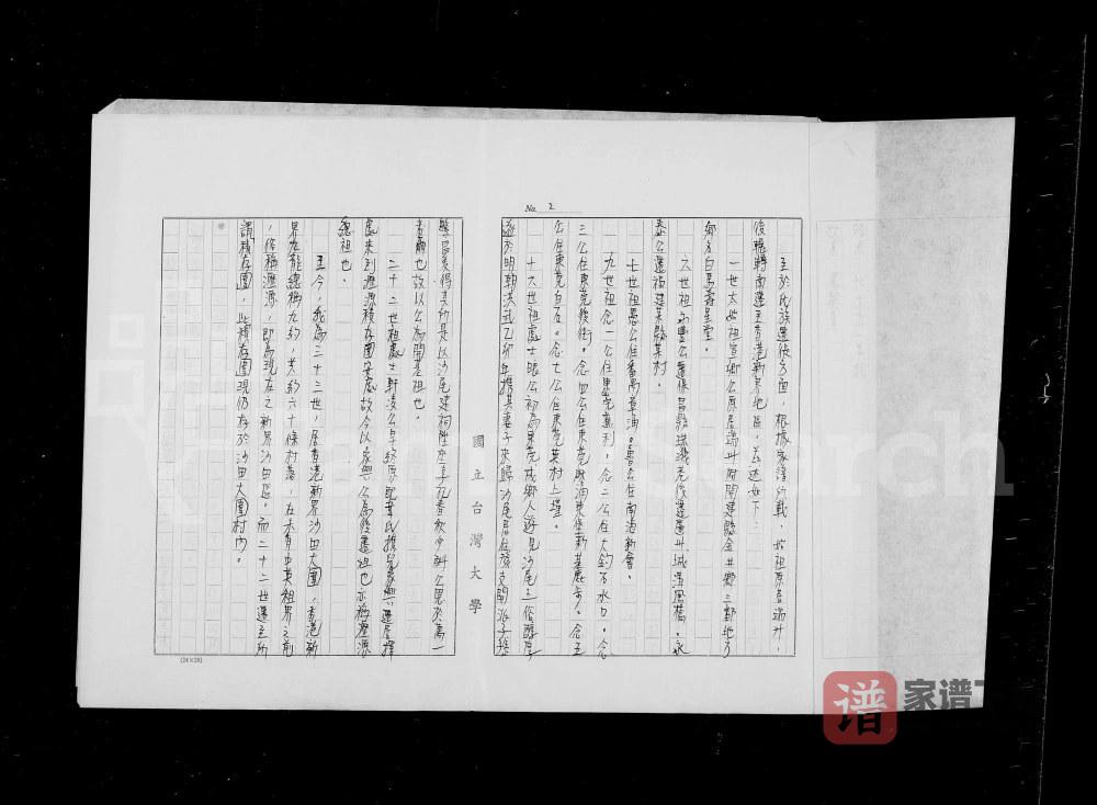 图片[2]-台湾台北莫氏祖谱PDF高清电子版下载-家谱下载