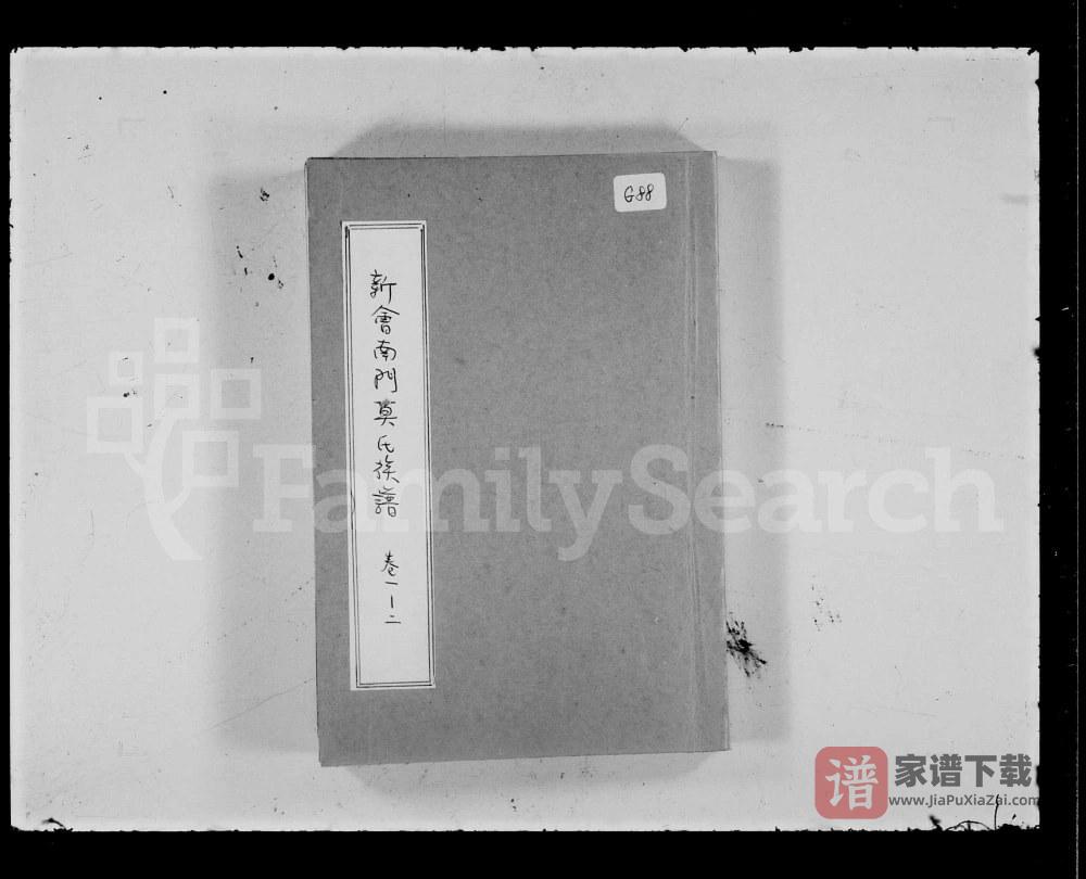 广东江门新会南门莫氏族谱PDF高清电子版下载