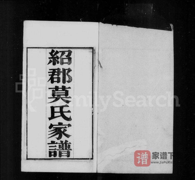 浙江绍兴绍郡莫氏家谱PDF高清电子版下载-家谱下载