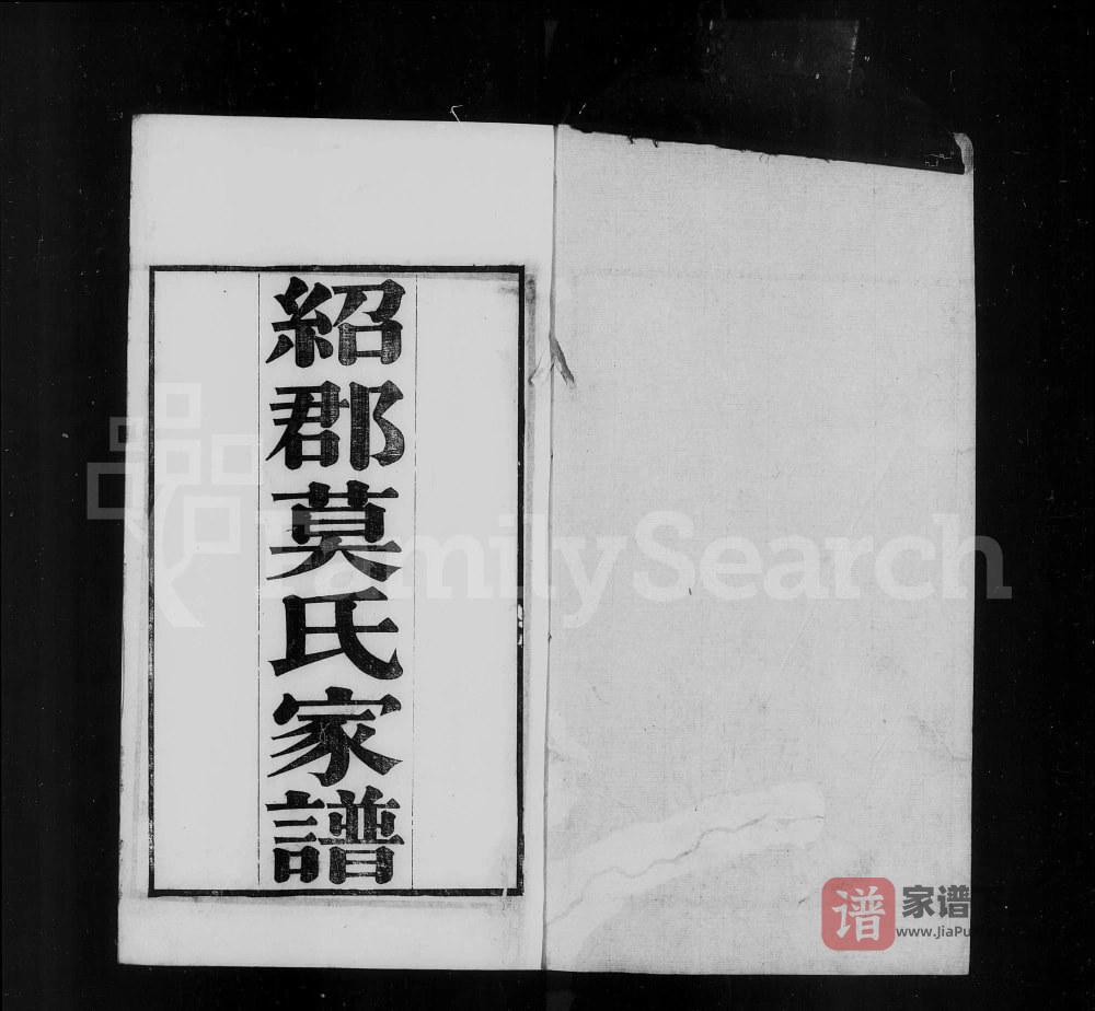 浙江绍兴绍郡莫氏家谱PDF高清电子版下载