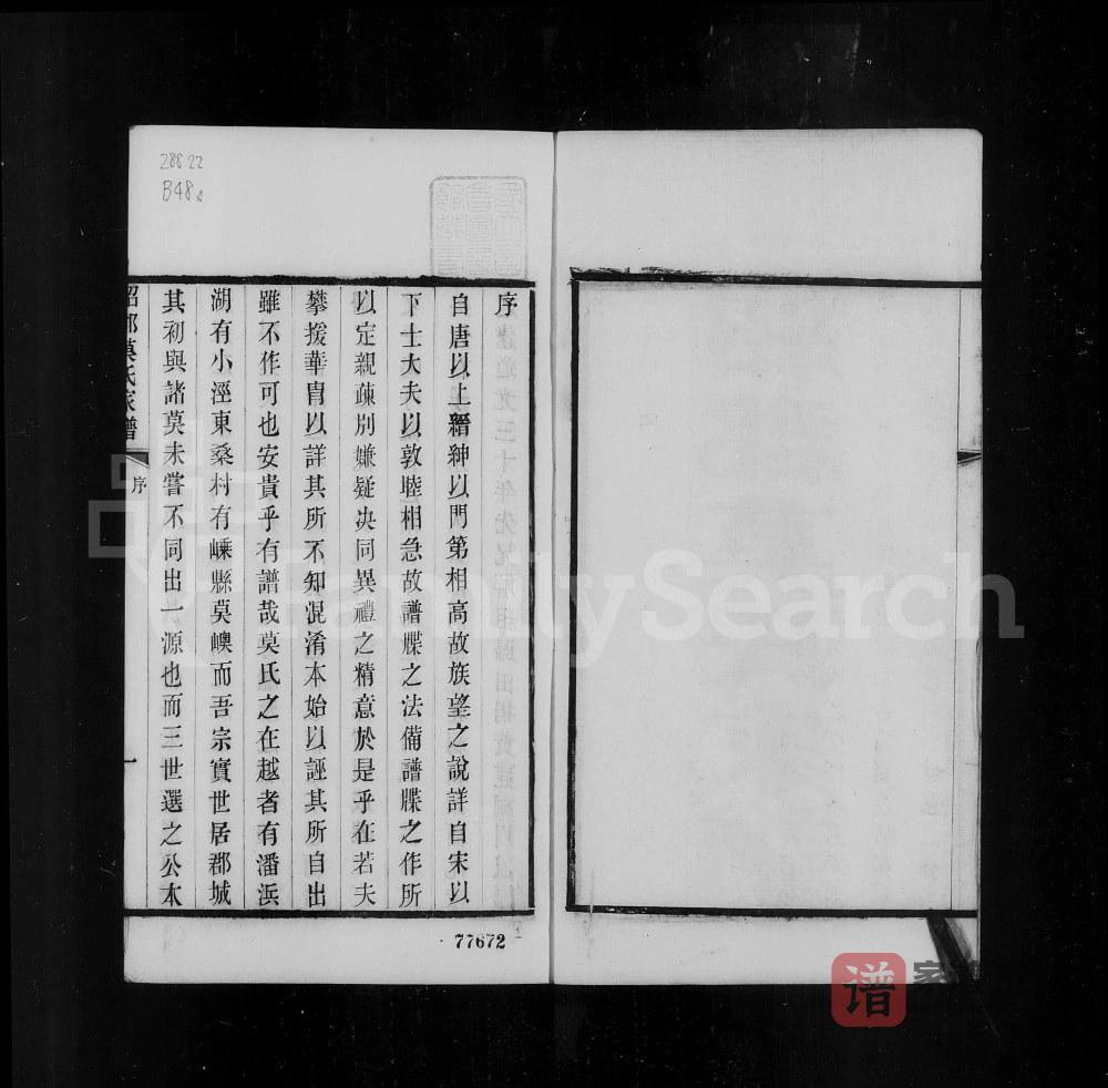 图片[2]-浙江绍兴绍郡莫氏家谱PDF高清电子版下载-家谱下载