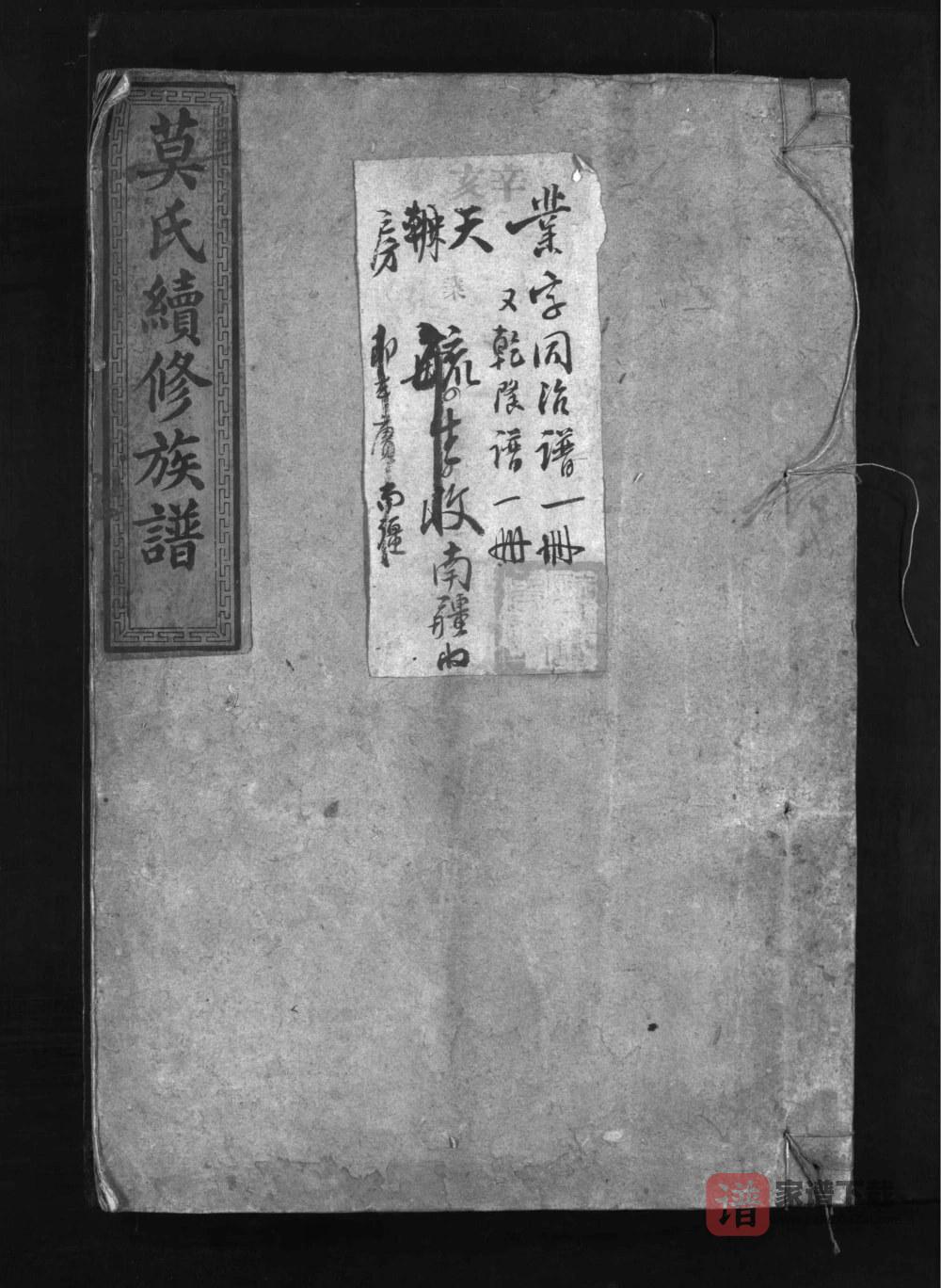 湖南益阳安化县莫氏续修族谱（钜鹿堂）PDF高清电子版下载