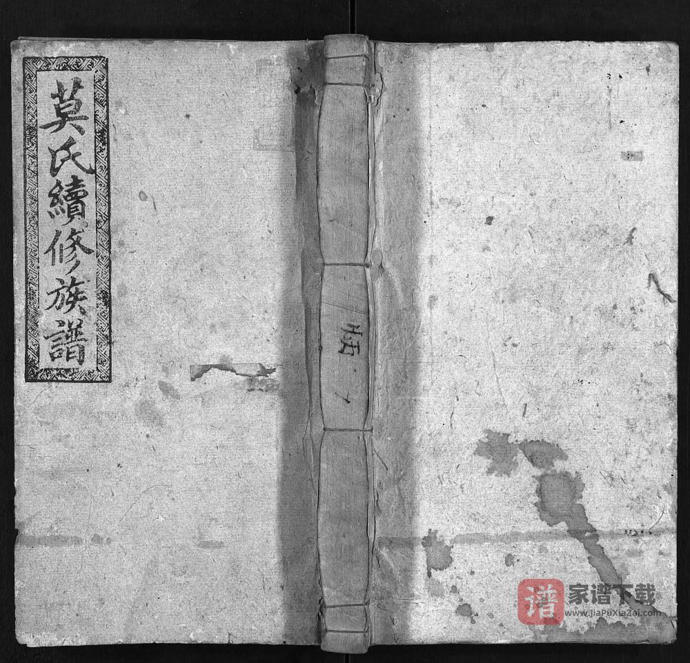 湖南邵东莫氏续修族谱（彩凤堂）PDF高清电子版下载