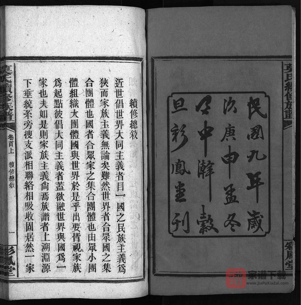 图片[2]-湖南邵东莫氏续修族谱（彩凤堂）PDF高清电子版下载-家谱下载