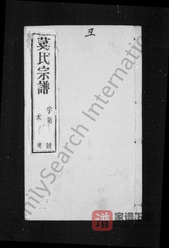 江苏常州武进区大巷里莫家宗谱（敦本堂）PDF高清电子版下载-家谱下载