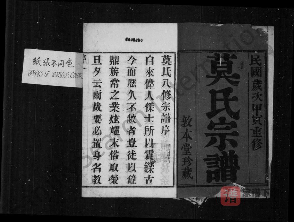 图片[2]-江苏常州武进区大巷里莫家宗谱（敦本堂）PDF高清电子版下载-家谱下载