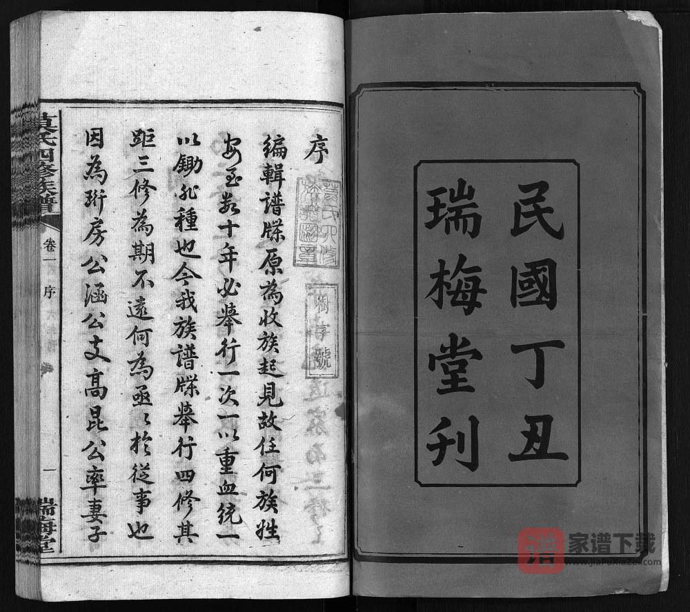 图片[2]-湖南衡阳莫氏四修族谱（瑞梅堂）PDF高清电子版下载-家谱下载