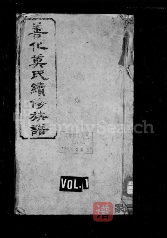 湖南长沙善化莫氏续修族谱(承启堂)PDF高清电子版下载-家谱下载