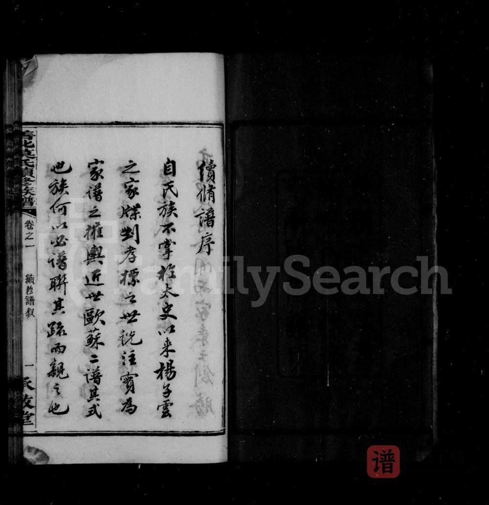 图片[2]-湖南长沙善化莫氏续修族谱（承启堂）PDF高清电子版下载-家谱下载