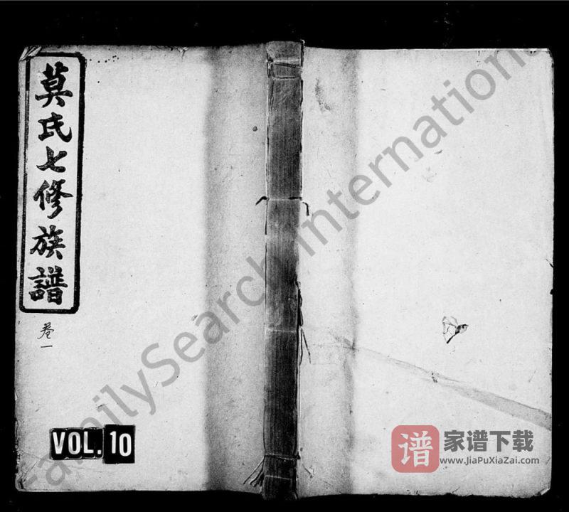 湖南益阳莫氏七修族谱（钜鹿堂）PDF高清电子版下载-家谱下载