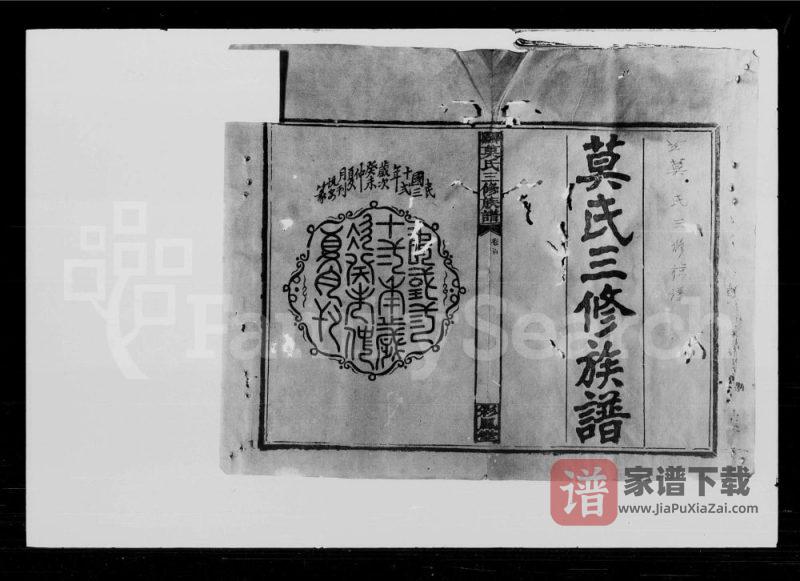 湖南邵阳莫氏三修族谱（彩凤堂）PDF高清电子版下载-家谱下载