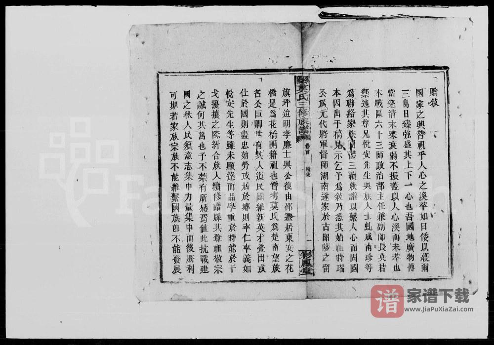 图片[2]-湖南邵阳莫氏三修族谱（彩凤堂）PDF高清电子版下载-家谱下载