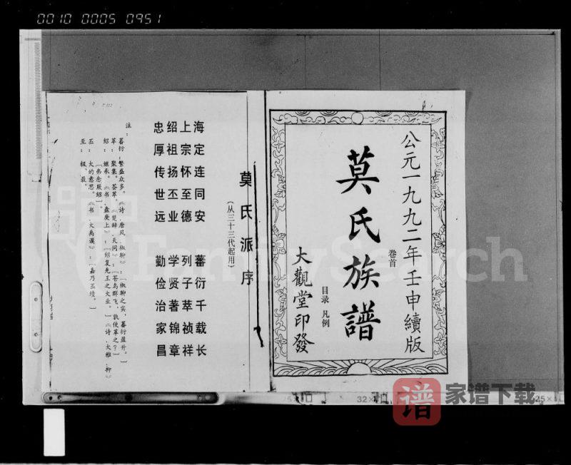 海南琼海莫氏族谱（大观堂）PDF高清电子版下载-家谱下载
