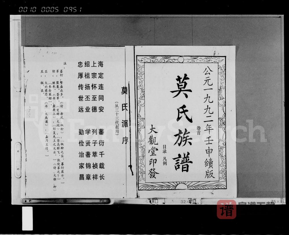 海南琼海莫氏族谱（大观堂）PDF高清电子版下载