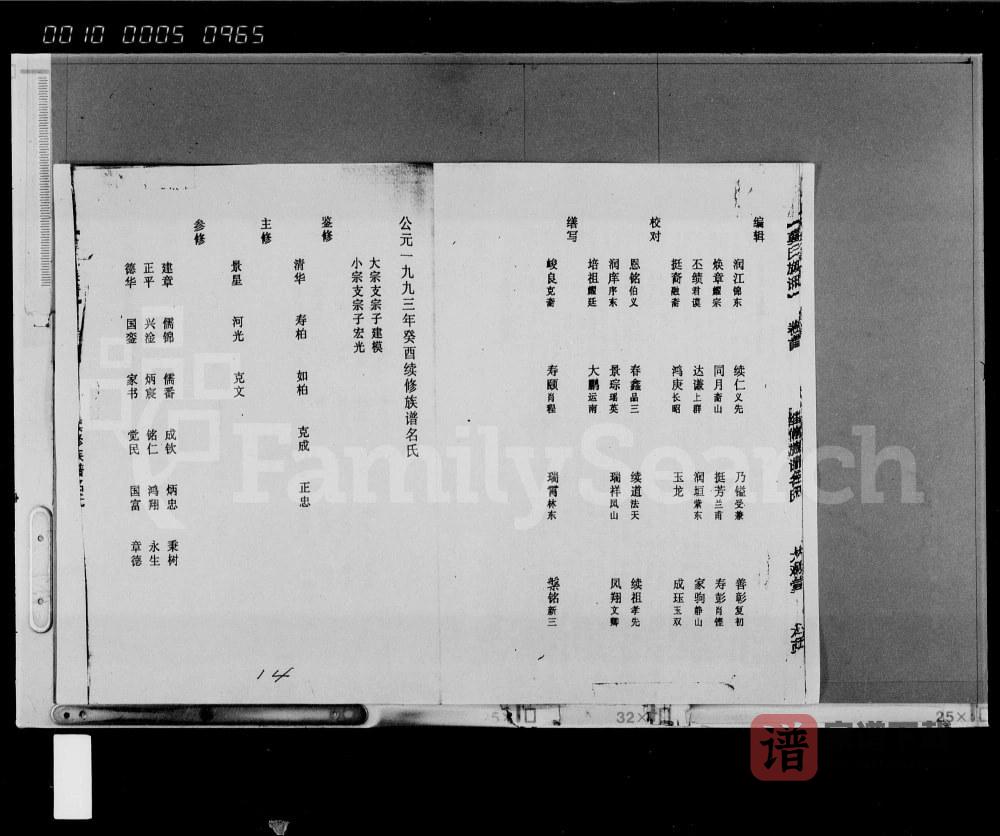 图片[2]-海南琼海莫氏族谱（大观堂）PDF高清电子版下载-家谱下载