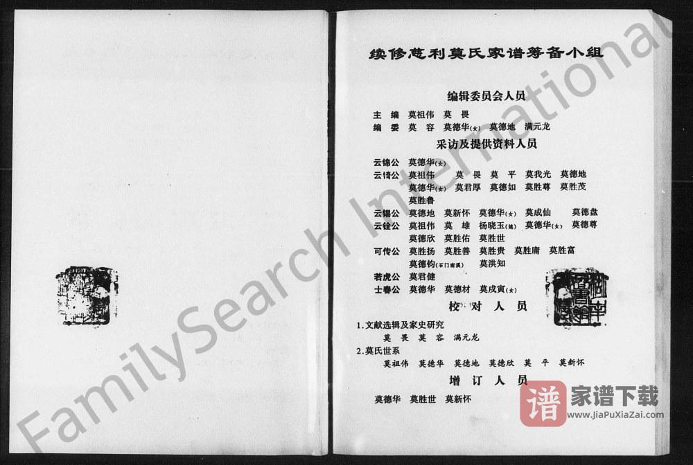 图片[2]-湖南慈利莫氏家谱（钜鹿堂）PDF高清电子版下载-家谱下载