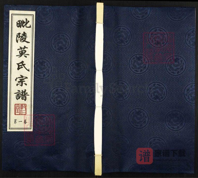 江苏常州武进区毘陵莫氏宗谱（敦仁堂）PDF高清电子版下载-家谱下载