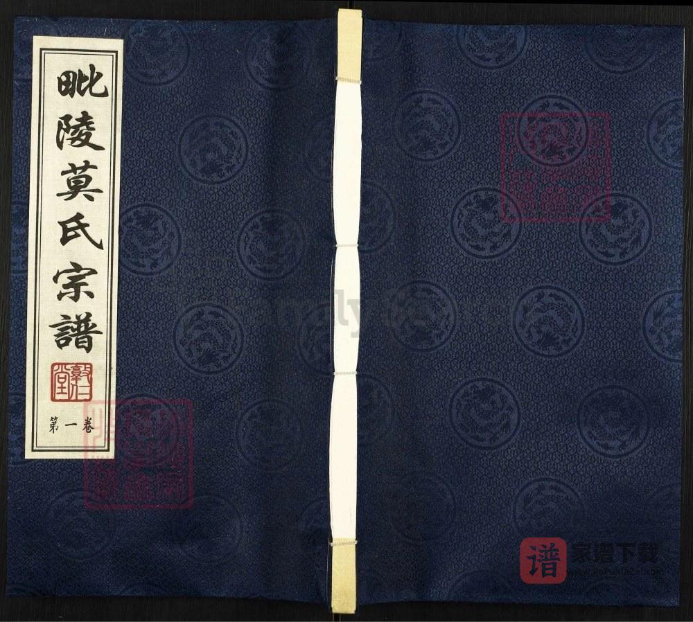 江苏常州武进区毘陵莫氏宗谱（敦仁堂）PDF高清电子版下载