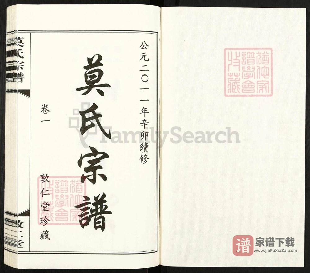 图片[2]-江苏常州武进区毘陵莫氏宗谱（敦仁堂）PDF高清电子版下载-家谱下载
