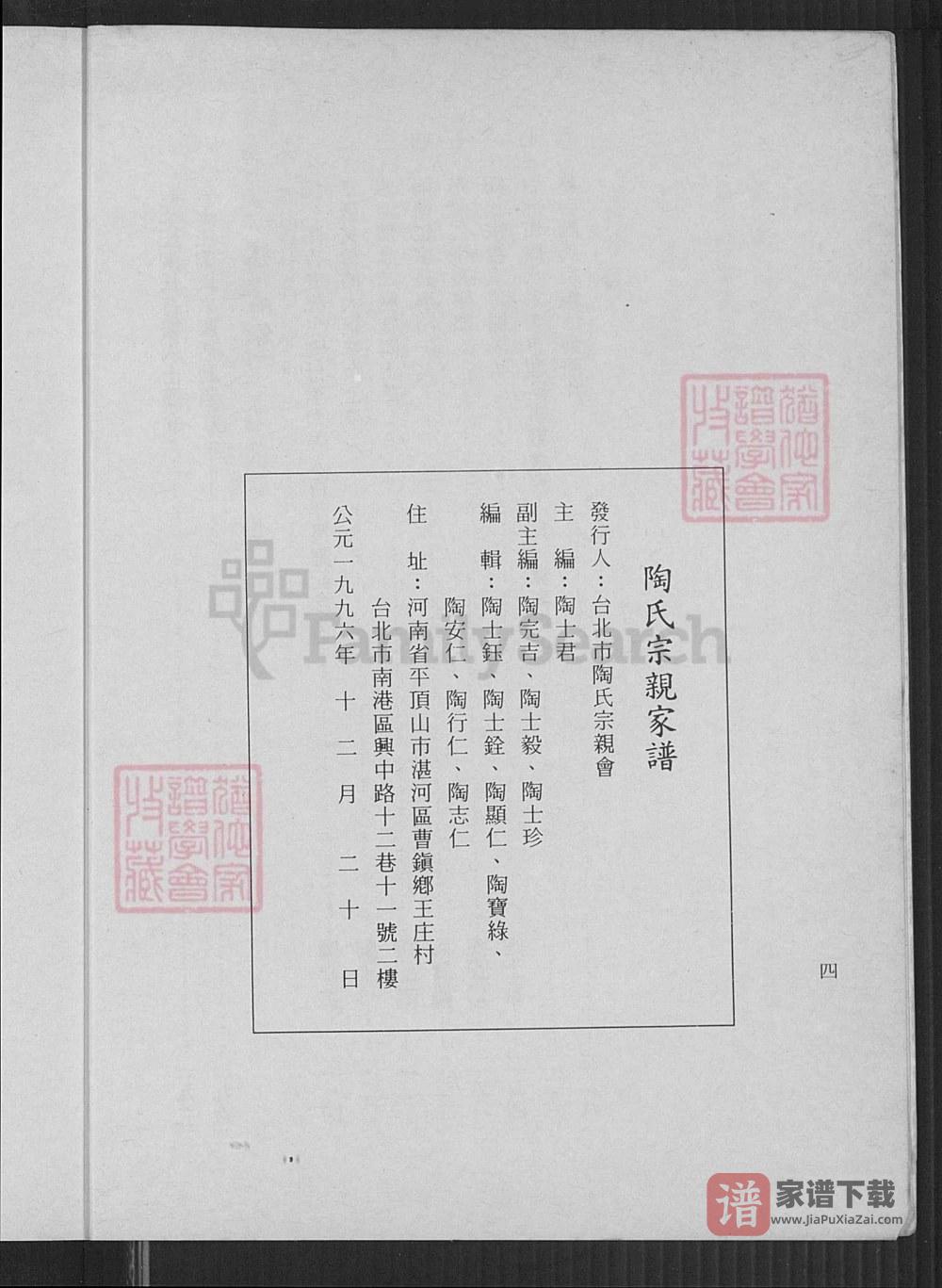 图片[2]-河南平顶山宝丰县陶氏宗亲家谱PDF高清电子版下载-家谱下载