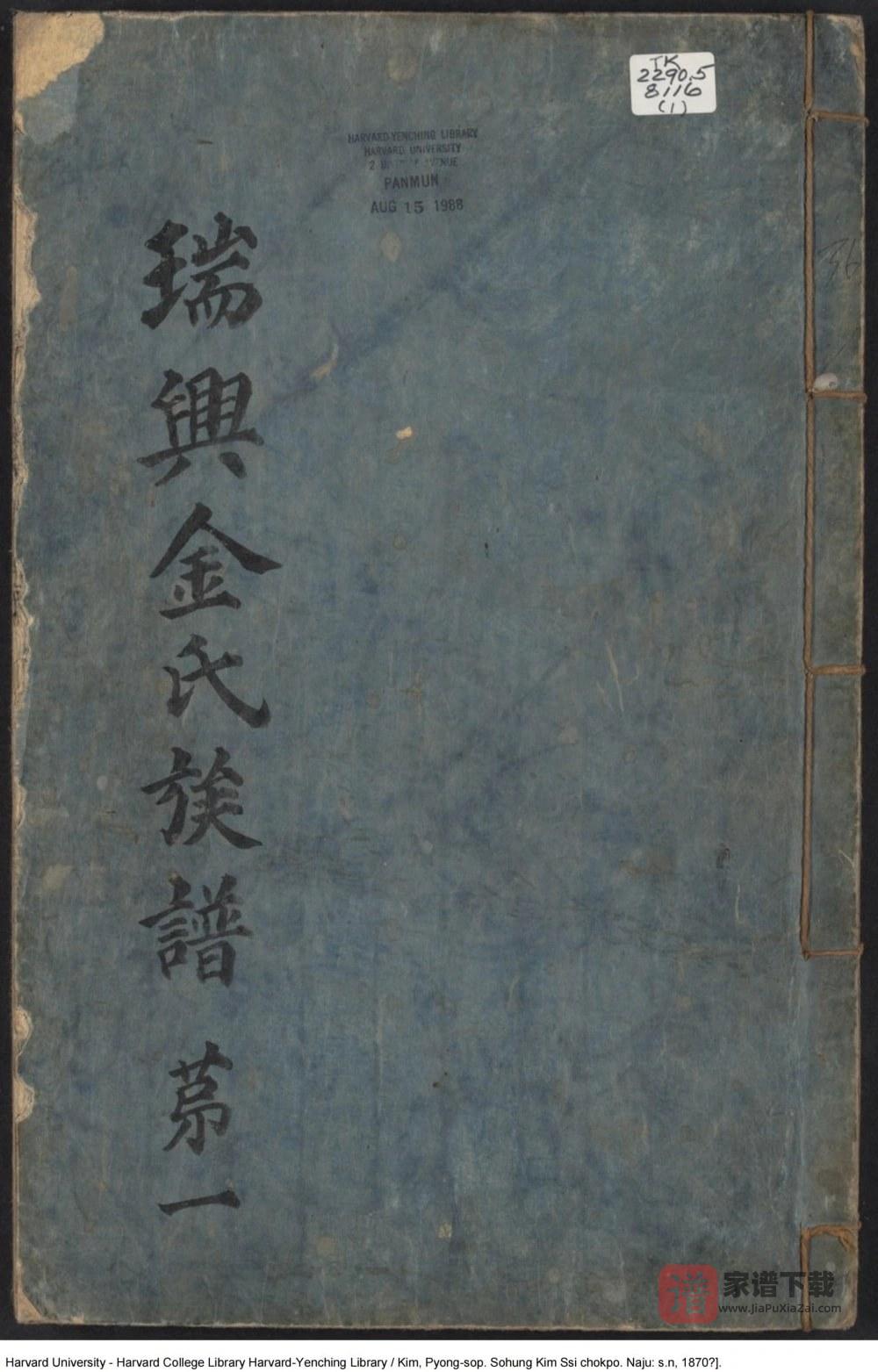 瑞兴金氏族谱PDF高清电子版下载