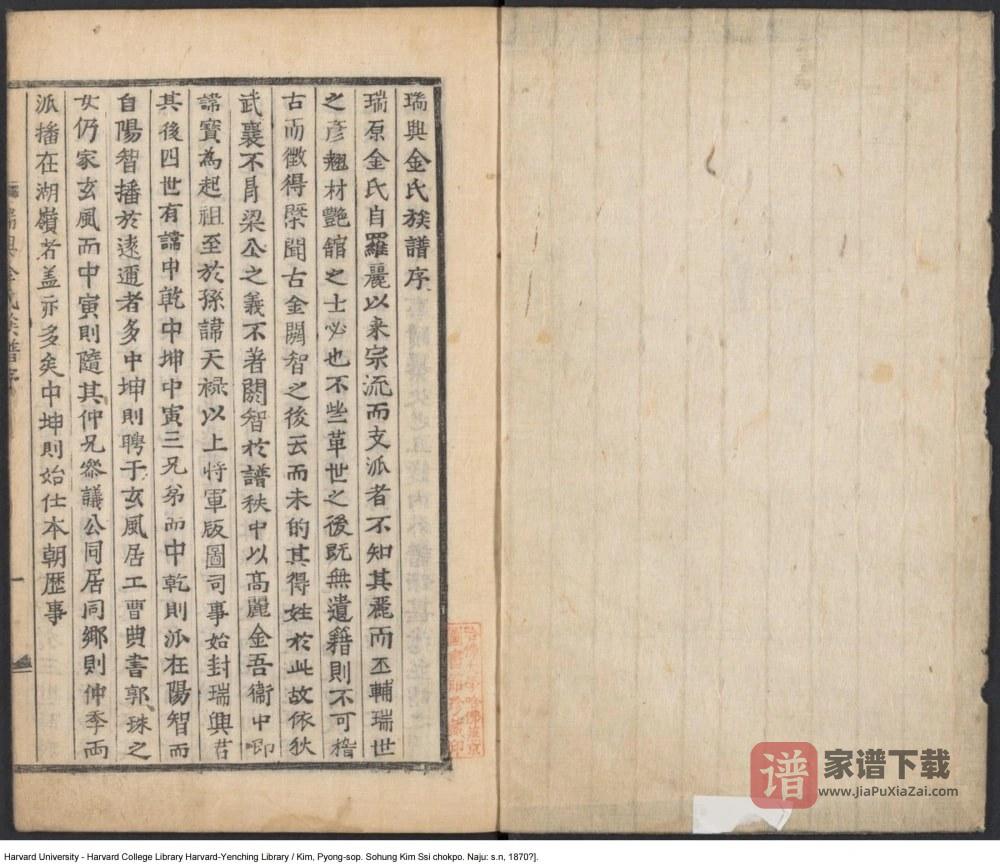 图片[2]-瑞兴金氏族谱PDF高清电子版下载-家谱下载