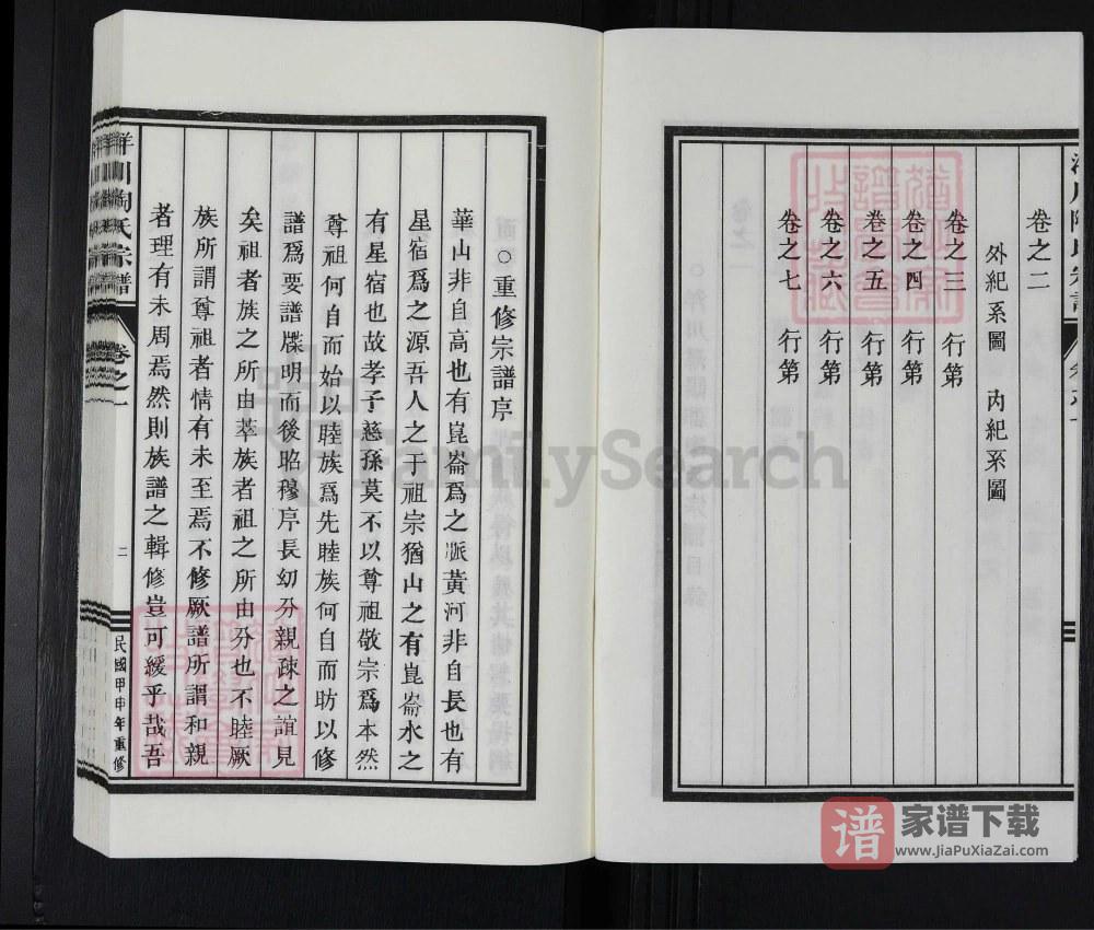 图片[2]-浙江丽水缙云县洋川陶氏宗谱PDF高清电子版下载-家谱下载