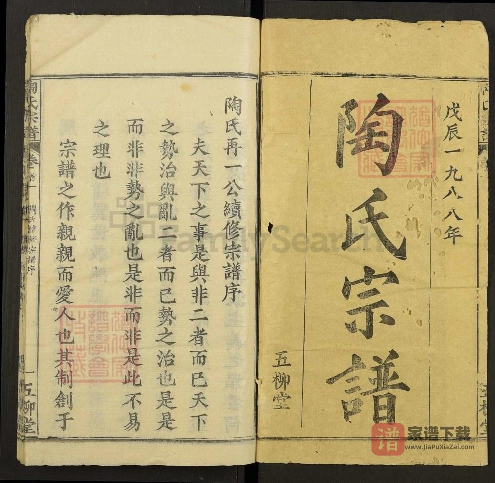 图片[2]-湖北黄冈陶氏宗谱（五柳堂）PDF高清电子版下载-家谱下载