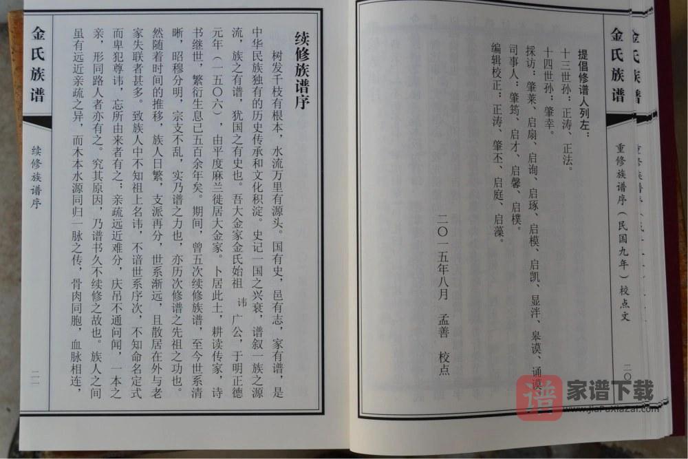 图片[2]-山东青岛即墨金氏族谱（务本堂）PDF高清电子版下载-家谱下载