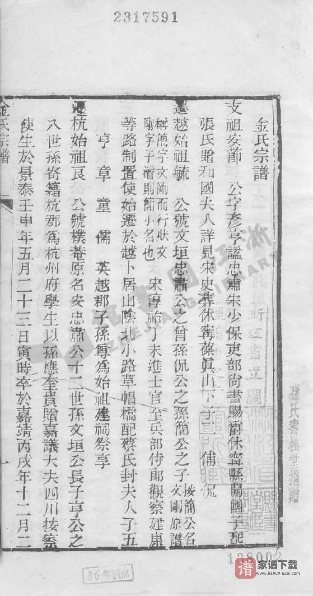 图片[2]-浙江杭州金氏宗谱PDF高清电子版下载-家谱下载