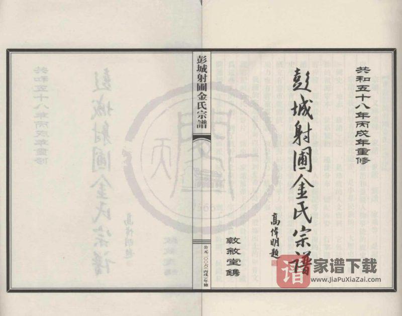 浙江绍兴新昌县彭城射圃金氏宗谱（敦叙堂）PDF高清电子版下载-家谱下载