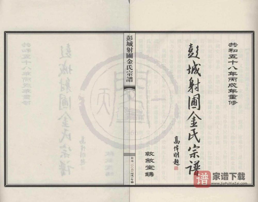 浙江绍兴新昌县彭城射圃金氏宗谱（敦叙堂）PDF高清电子版下载