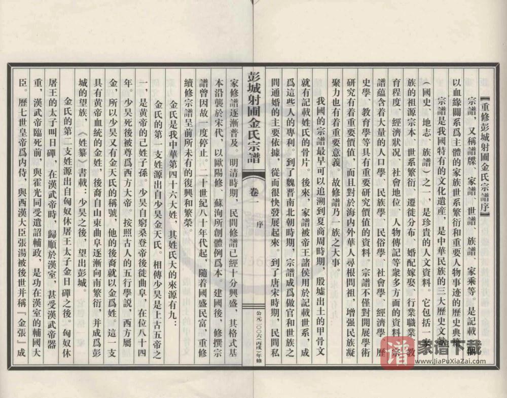 图片[2]-浙江绍兴新昌县彭城射圃金氏宗谱（敦叙堂）PDF高清电子版下载-家谱下载