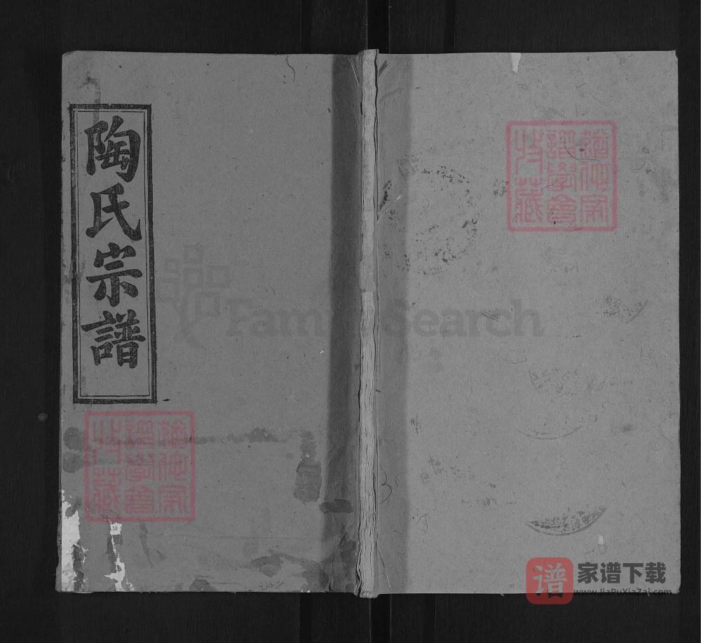 湖北黄冈英山陶氏宗谱（五柳堂）PDF高清电子版下载