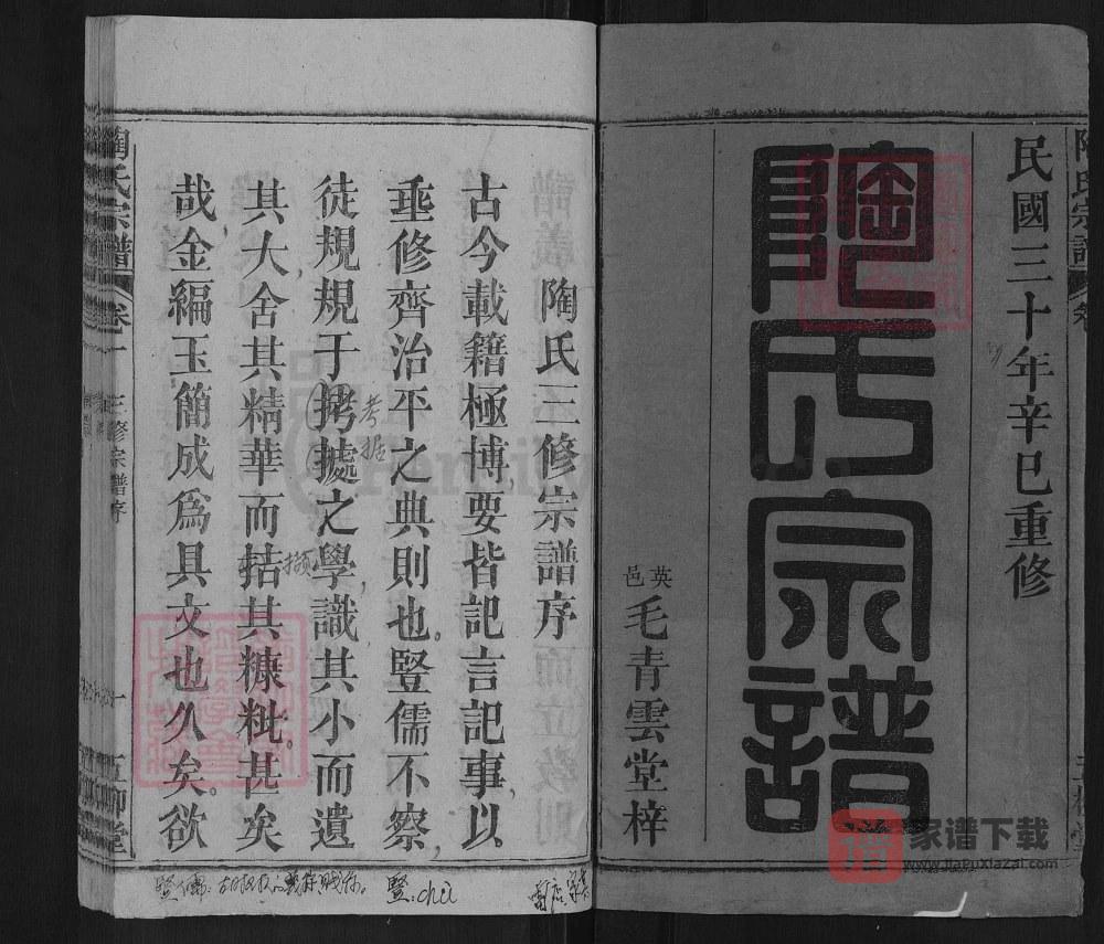图片[2]-湖北黄冈英山陶氏宗谱（五柳堂）PDF高清电子版下载-家谱下载