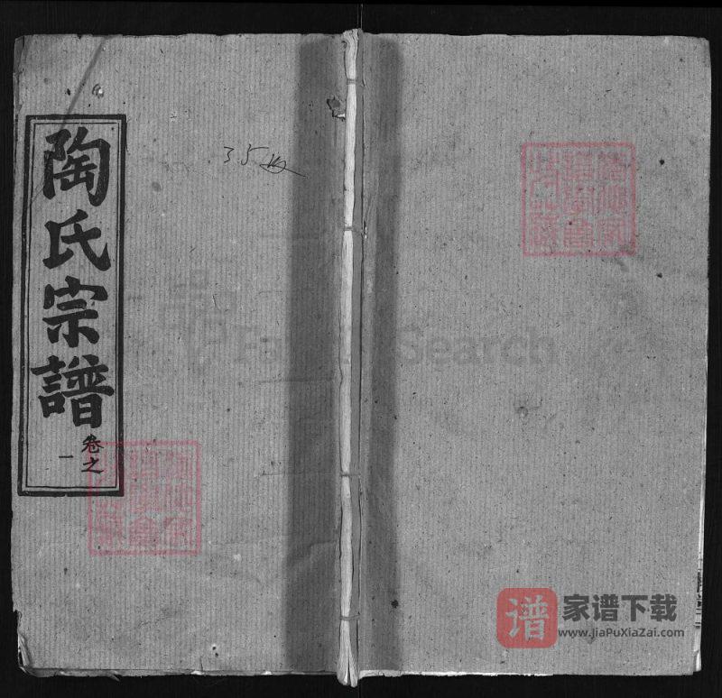 湖北黄冈浠水县陶氏宗谱(五柳堂)PDF高清电子版下载-家谱下载