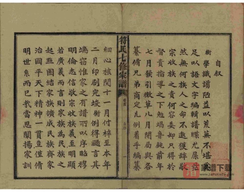 图片[2]-湖南长沙符氏七修家谱PDF高清电子版下载-家谱下载